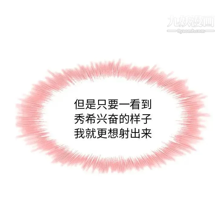 二十岁 第49话 第73页