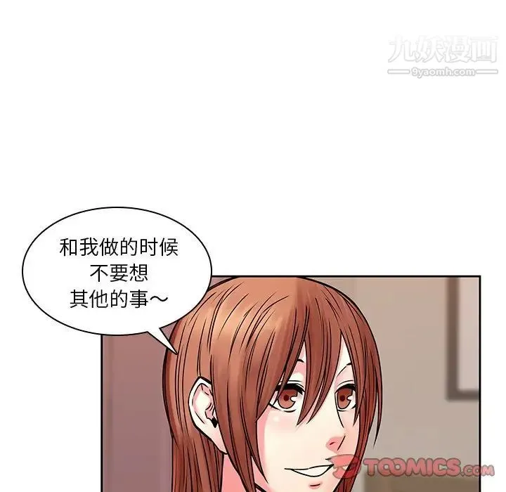 二十岁 第49话 第8页