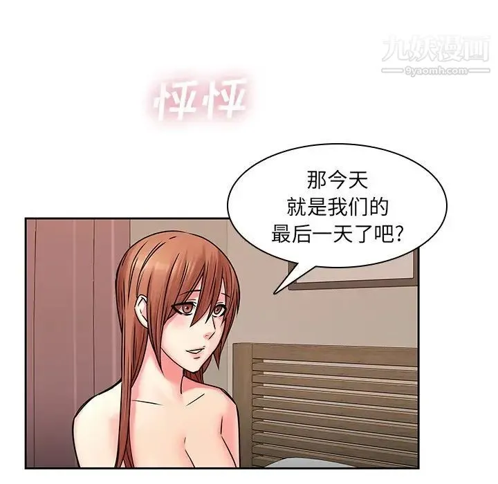 二十岁 第49话 第7页