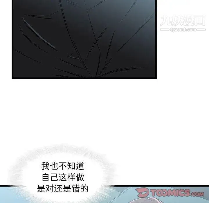 二十岁 第17话 第8页