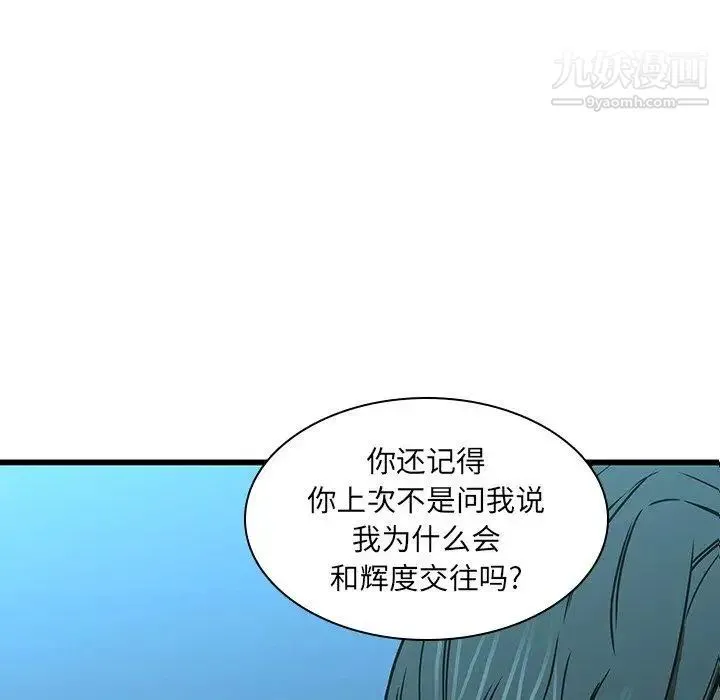 二十岁 第16话 第51页