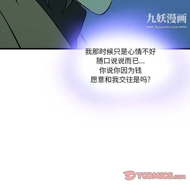 二十岁 第16话 第26页