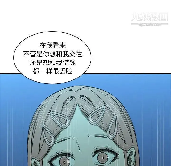 二十岁 第16话 第33页