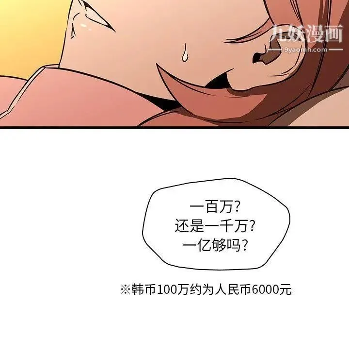 二十岁 第16话 第87页
