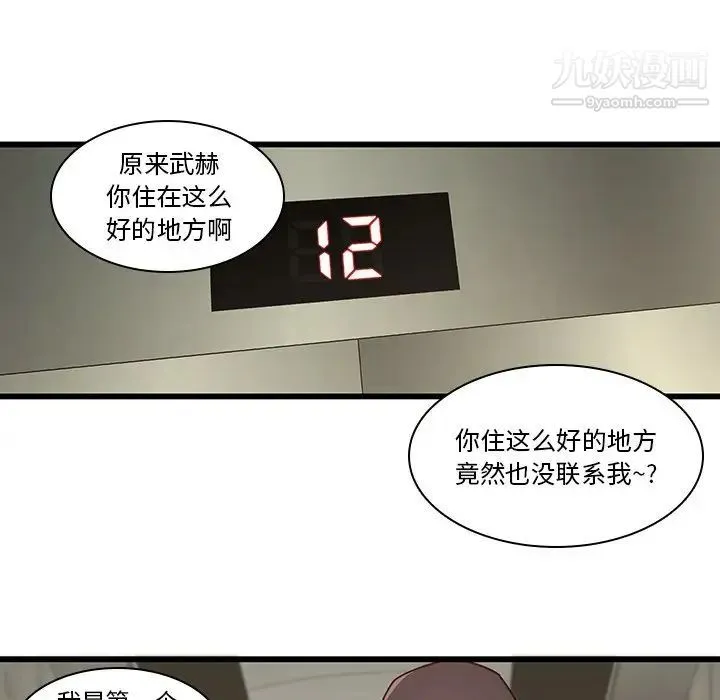 二十岁 第24话 第29页