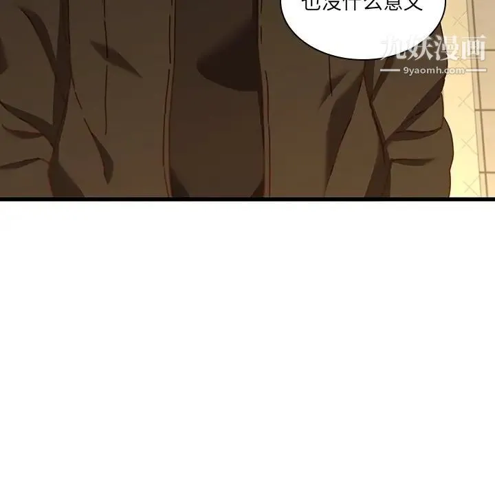 二十岁 第24话 第11页