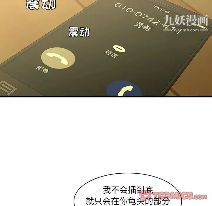 二十岁 第24话 第82页