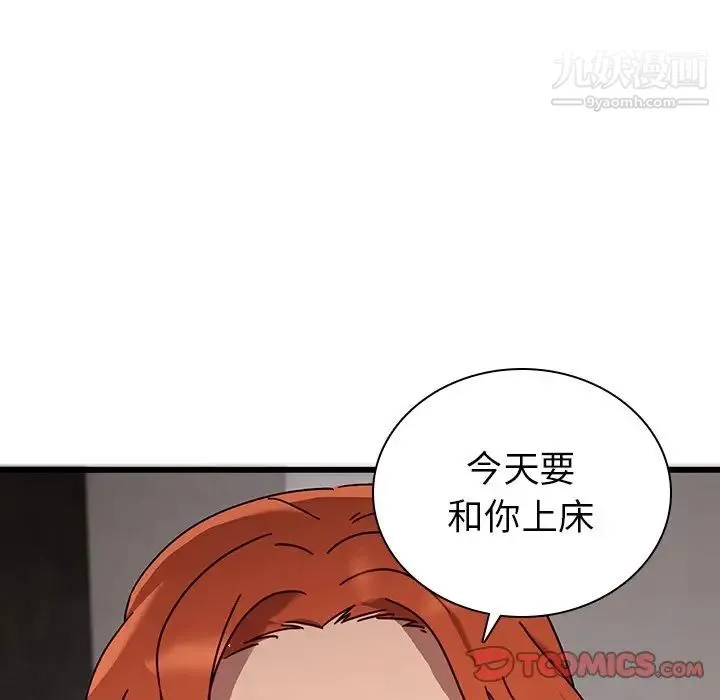 二十岁 第24话 第50页