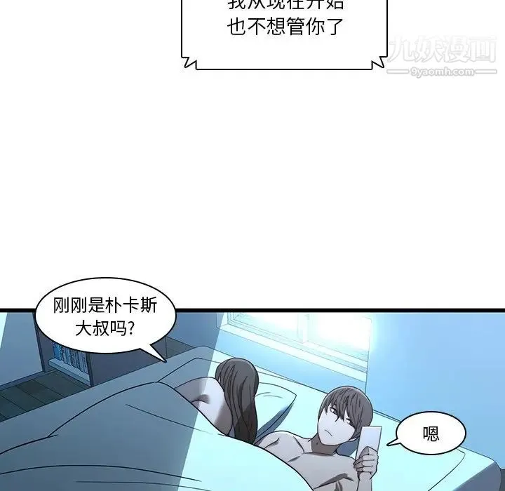 二十岁 第21话 第89页