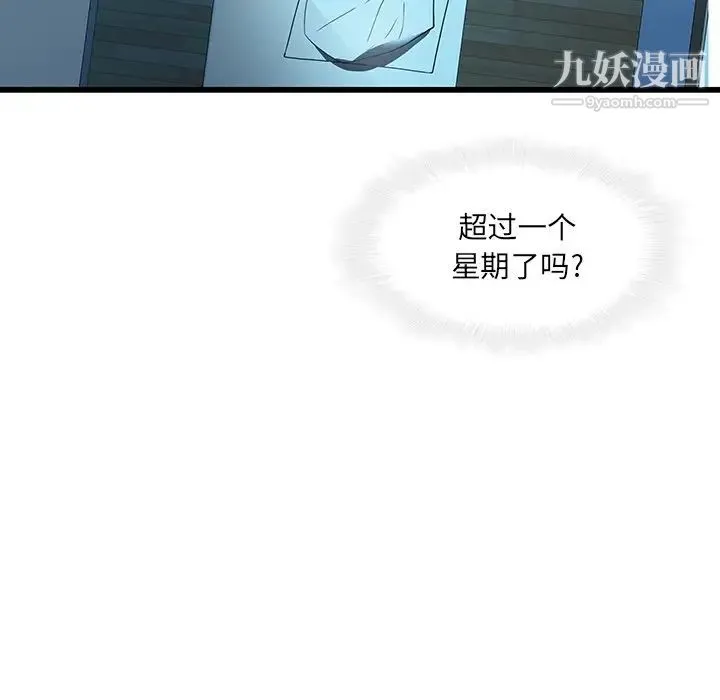 二十岁 第21话 第99页