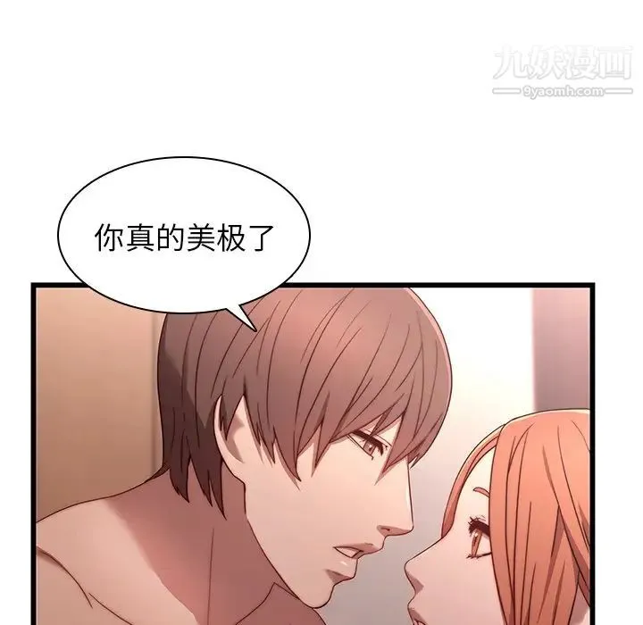 二十岁 第21话 第14页