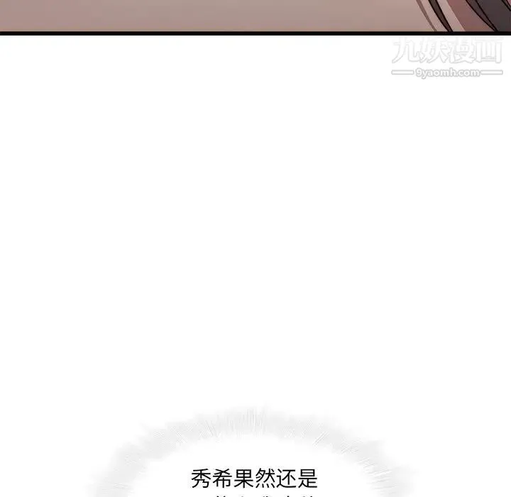 二十岁 第21话 第72页