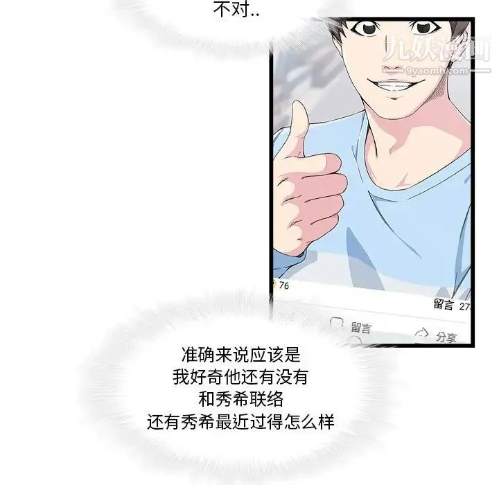 二十岁 第21话 第36页