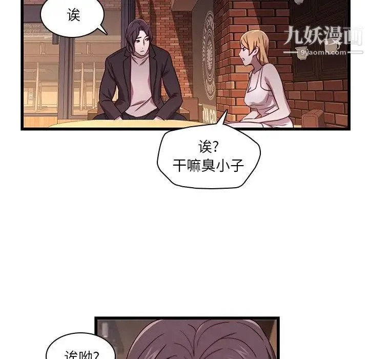 二十岁 第21话 第40页