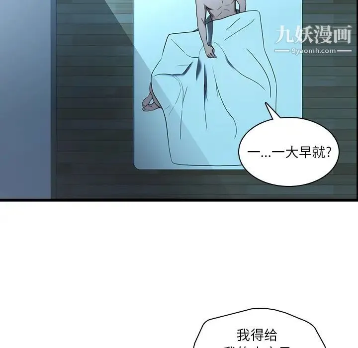二十岁 第21话 第95页
