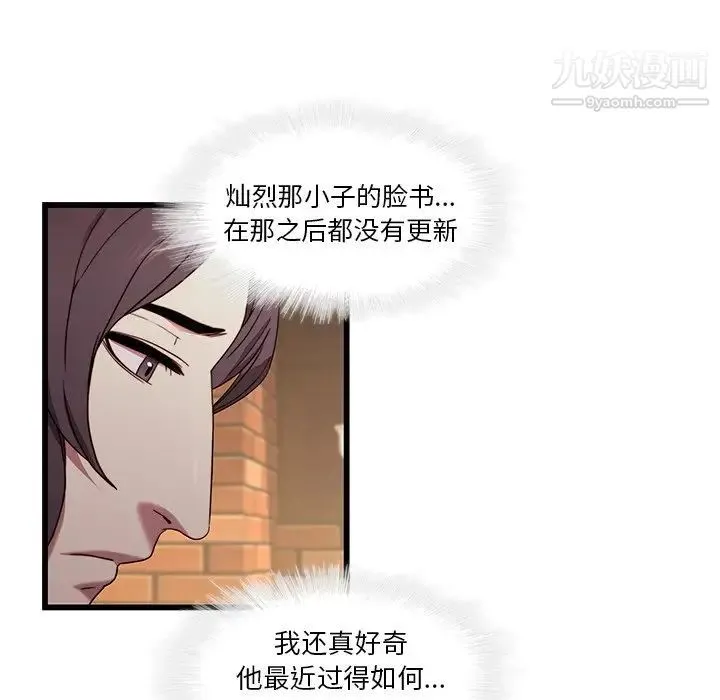 二十岁 第21话 第35页