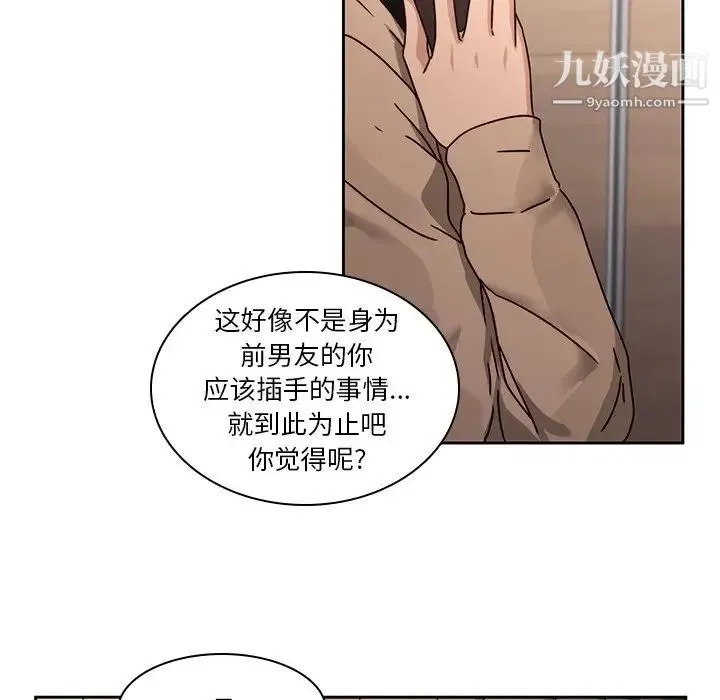 二十岁 第26话 第67页