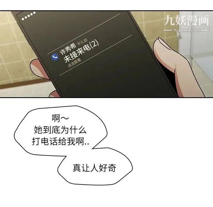 二十岁 第26话 第12页