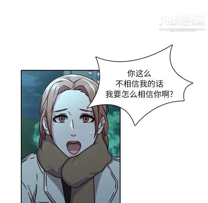 二十岁 第26话 第82页
