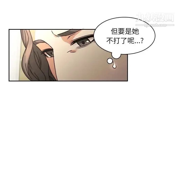 二十岁 第26话 第16页