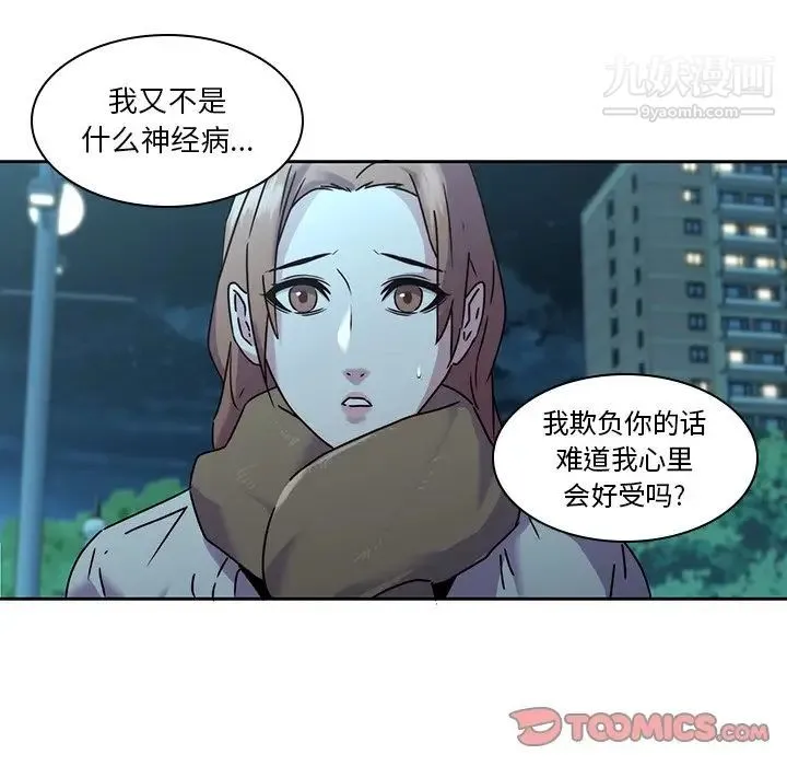 二十岁 第26话 第92页