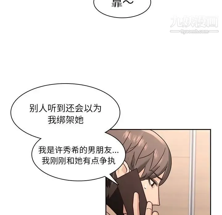 二十岁 第26话 第66页
