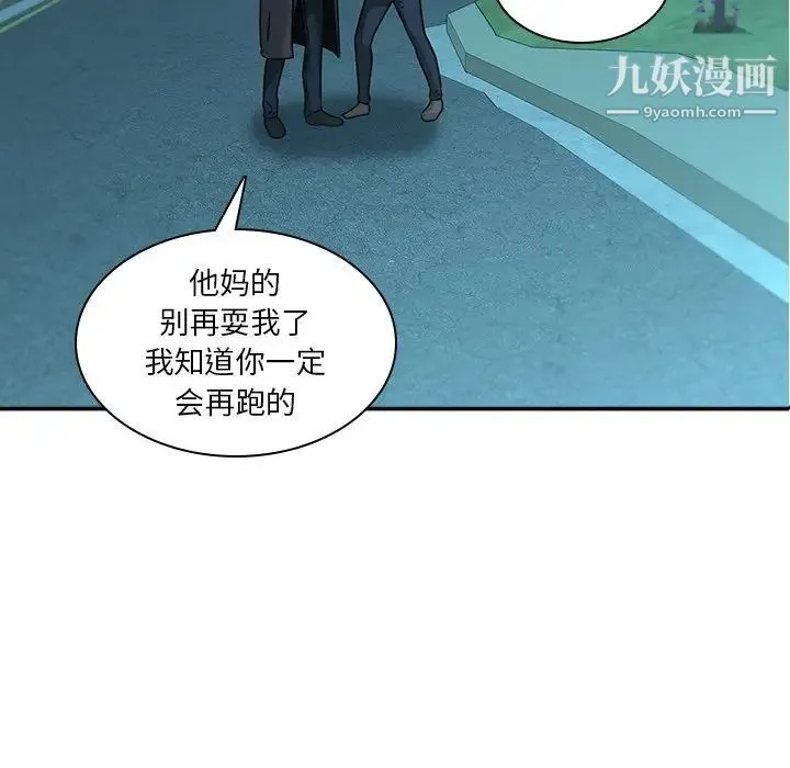 二十岁 第26话 第81页