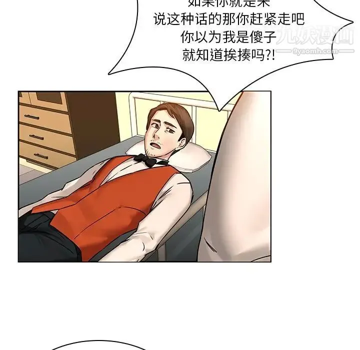 二十岁 第46话 第8页