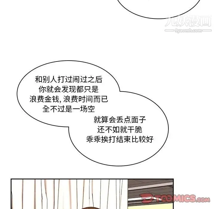 二十岁 第46话 第10页
