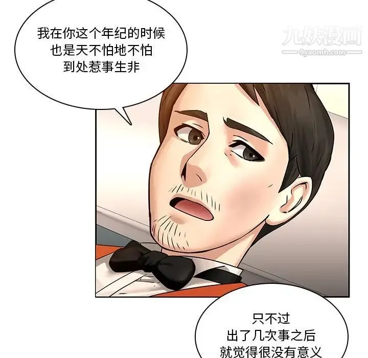 二十岁 第46话 第9页