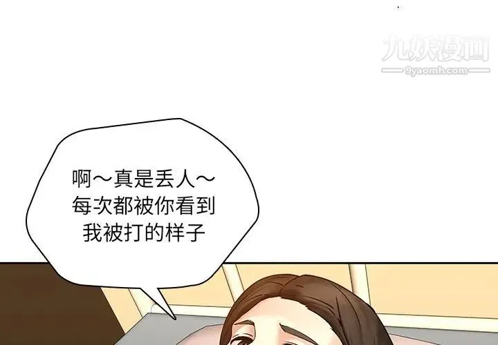 二十岁 第46话 第3页