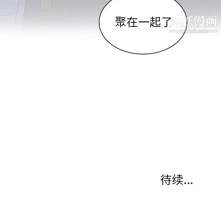 二十岁 第46话 第96页