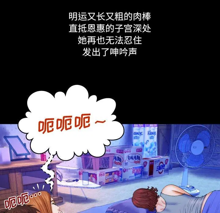 与婶婶的秘密 第15话 第84页