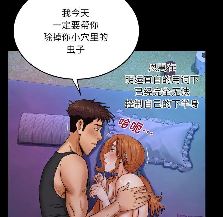 与婶婶的秘密 第15话 第67页