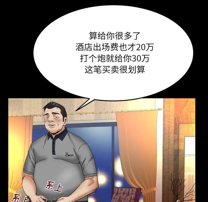 与婶婶的秘密 第15话 第23页
