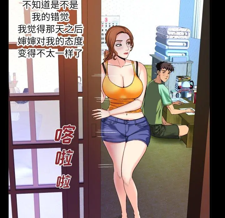 与婶婶的秘密 第1话 第58页