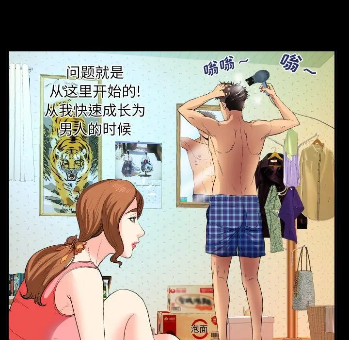 与婶婶的秘密 第1话 第30页