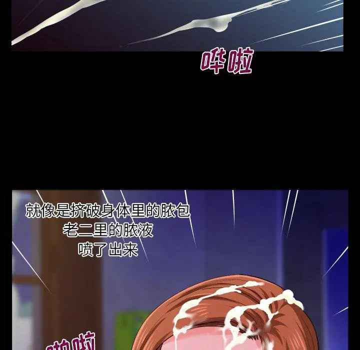 与婶婶的秘密 第1话 第93页