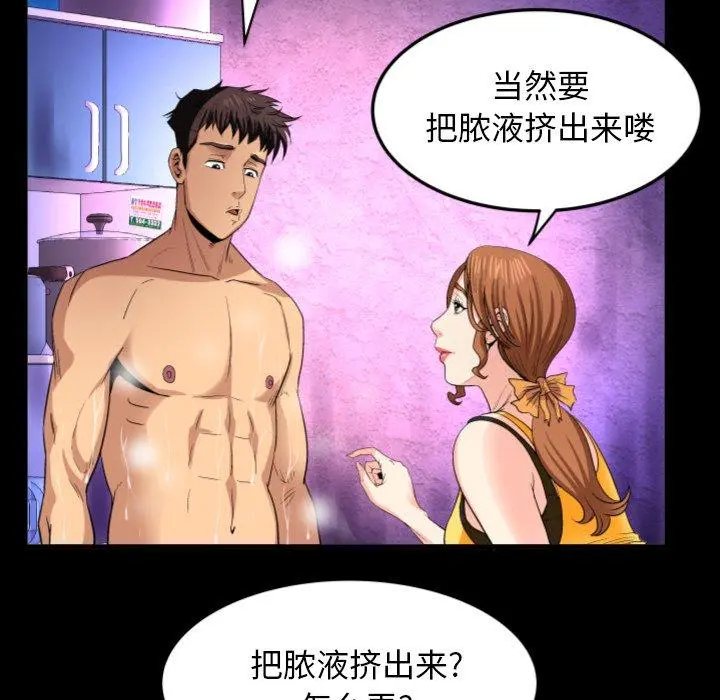 与婶婶的秘密 第1话 第81页