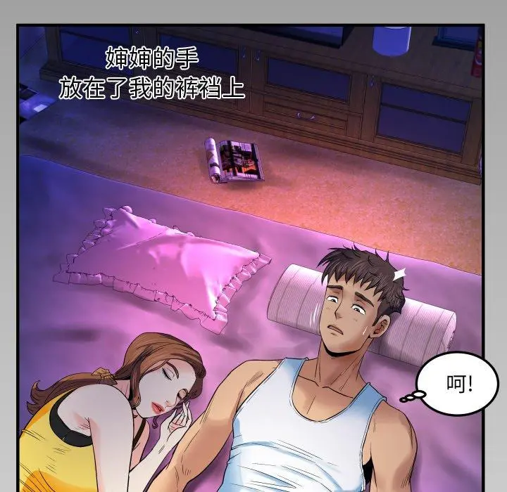 与婶婶的秘密 第1话 第99页