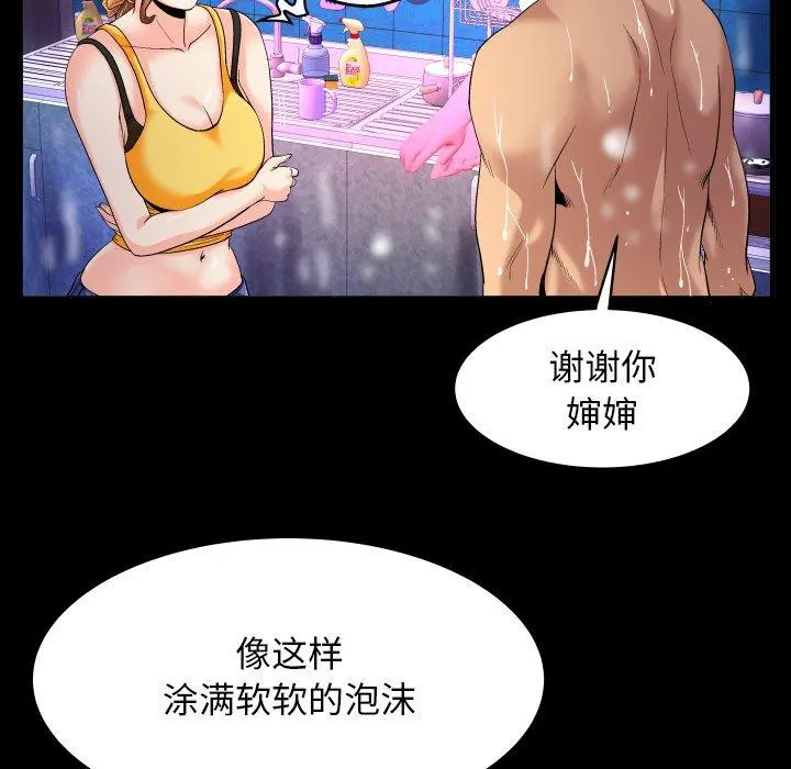 与婶婶的秘密 第1话 第87页