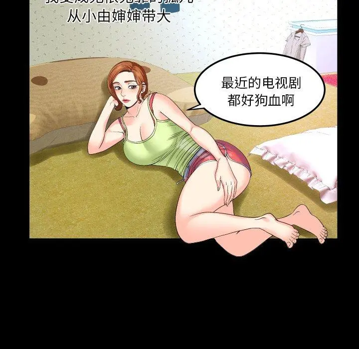 与婶婶的秘密 第1话 第18页