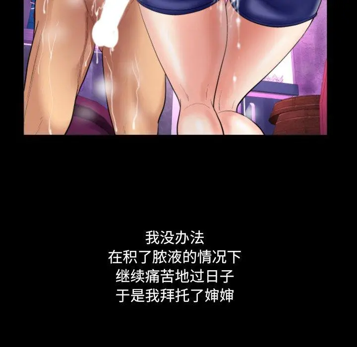 与婶婶的秘密 第1话 第84页