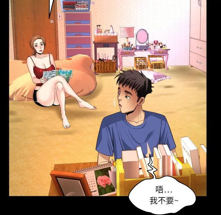 与婶婶的秘密 第1话 第38页