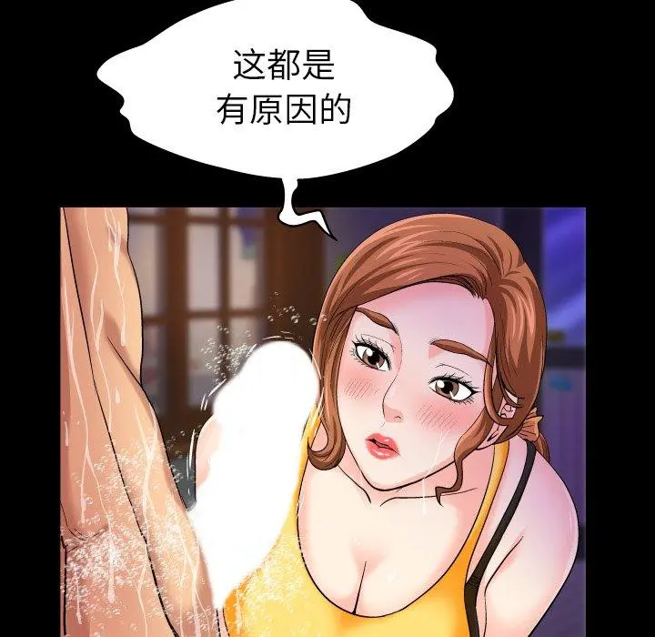 与婶婶的秘密 第1话 第73页