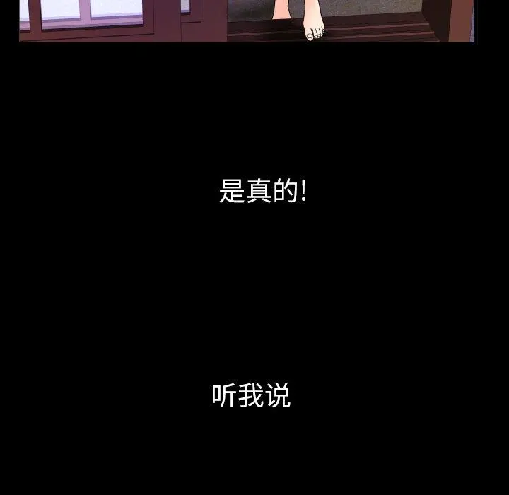 与婶婶的秘密 第1话 第59页
