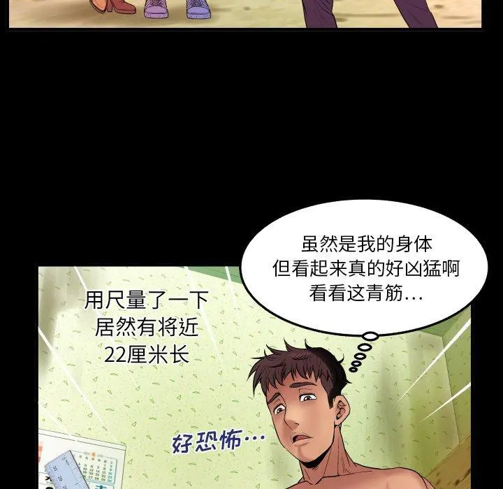 与婶婶的秘密 第1话 第28页