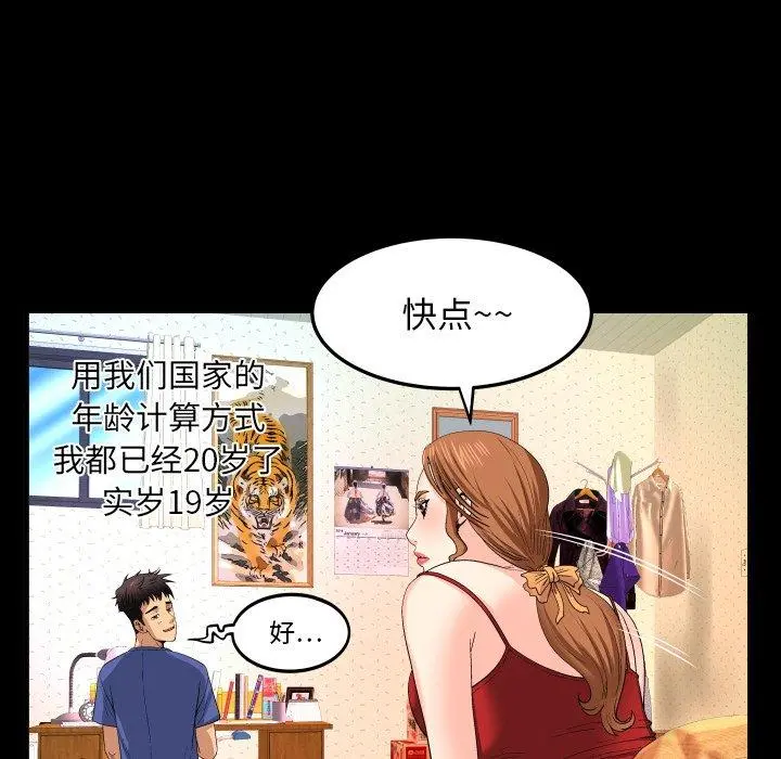 与婶婶的秘密 第1话 第39页