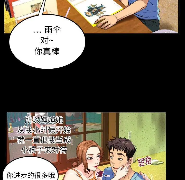 与婶婶的秘密 第1话 第34页