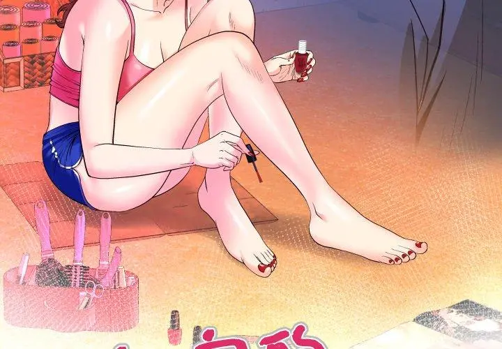 与婶婶的秘密 第1话 第3页